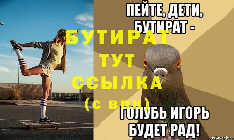 БУТИРАТ 99%  где найти   Нефтеюганск 