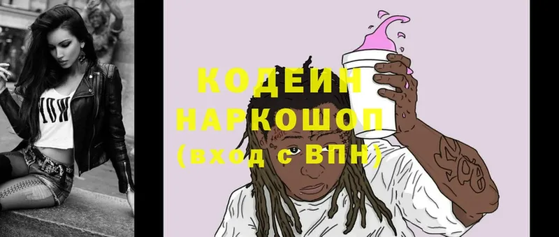 Кодеиновый сироп Lean Purple Drank  Нефтеюганск 